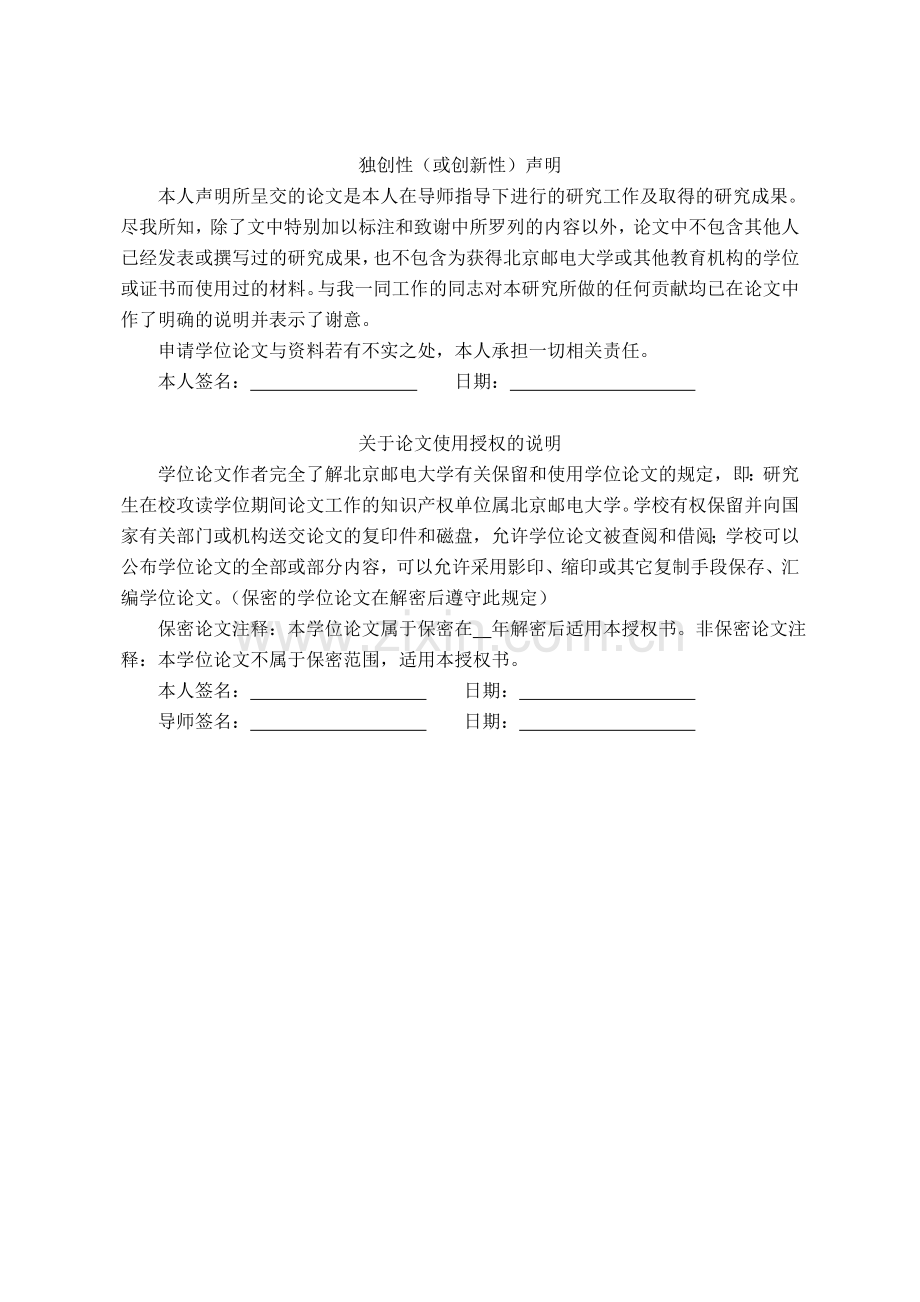 电信运营商手机广告业务运营模式分析硕士毕业论文.doc_第2页