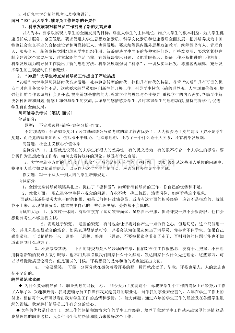 2015年高校辅导员笔试面试题目小抄.doc_第2页