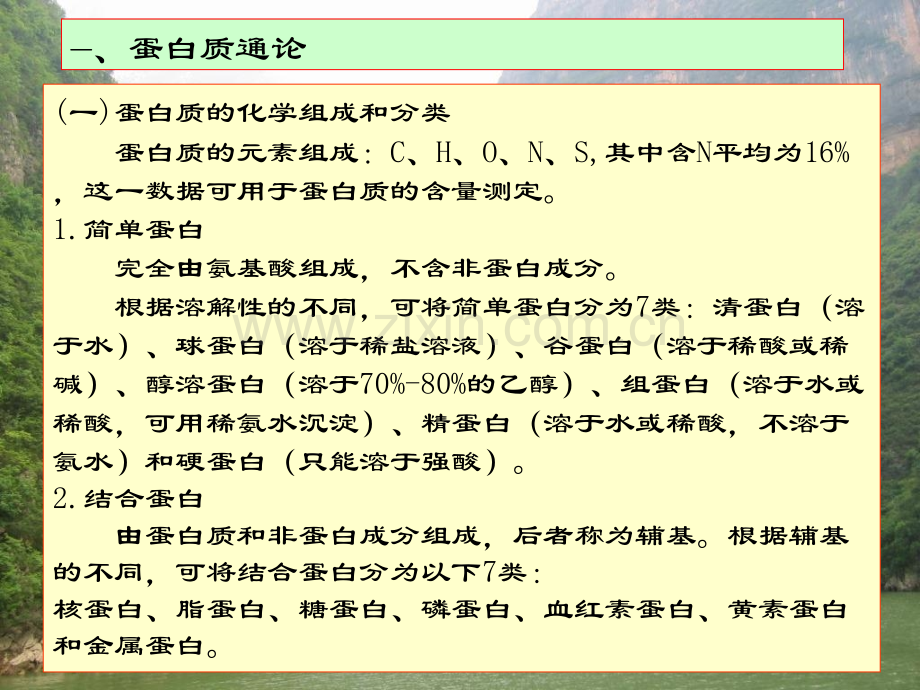 第四章蛋白质的共价结构.pptx_第2页