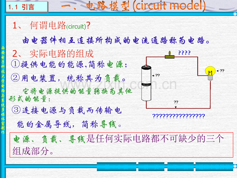 西安电子科技大学电路基础课件.pptx_第2页