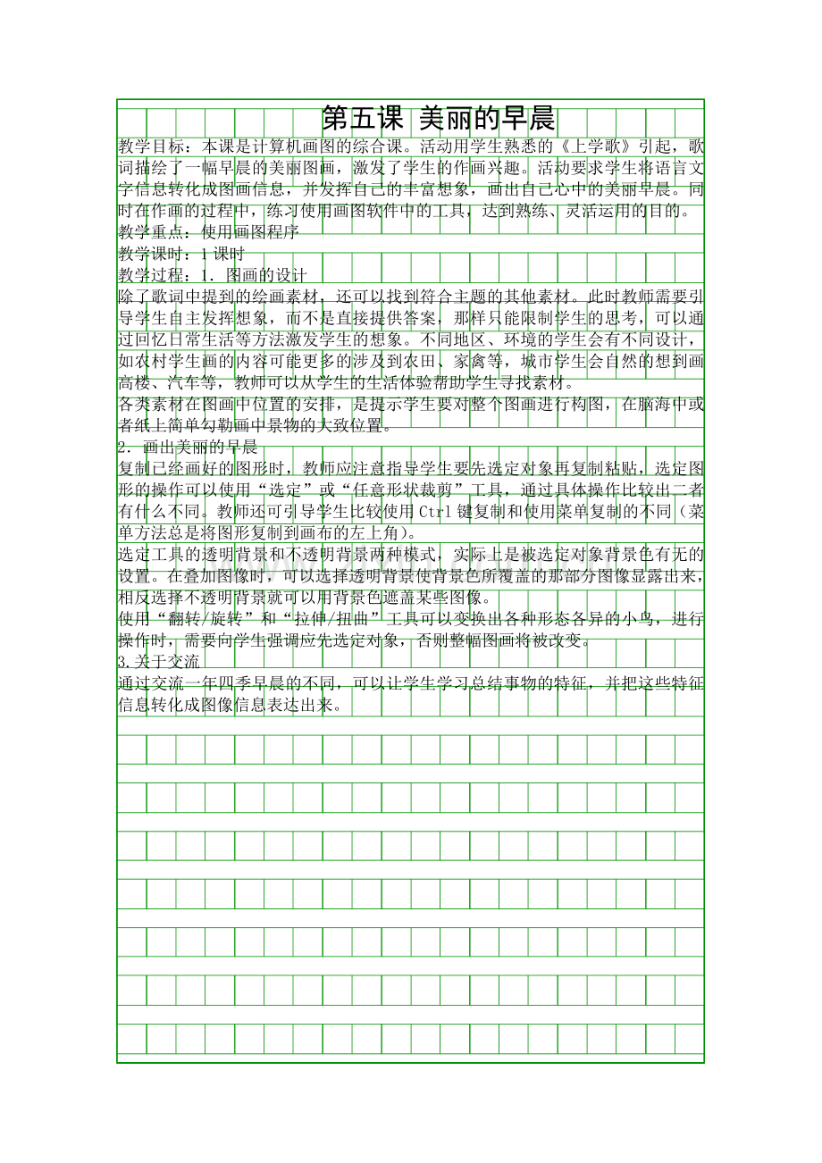 美丽的早晨.docx_第1页
