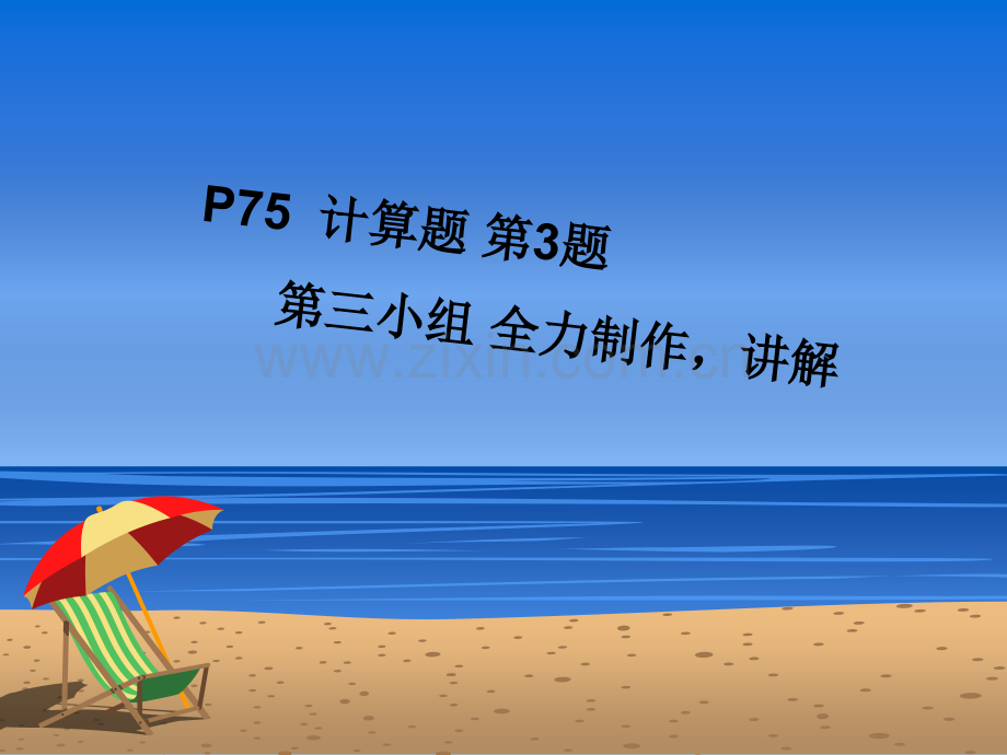 税法第三组第三题.pptx_第1页