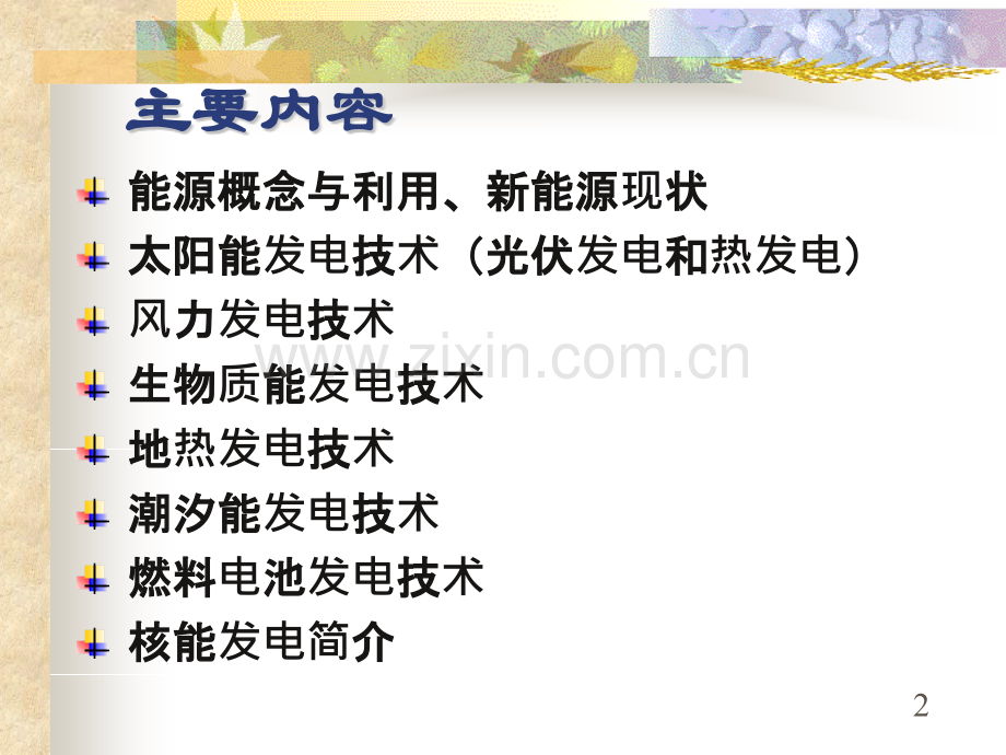 新能源发电技术概论.pptx_第2页