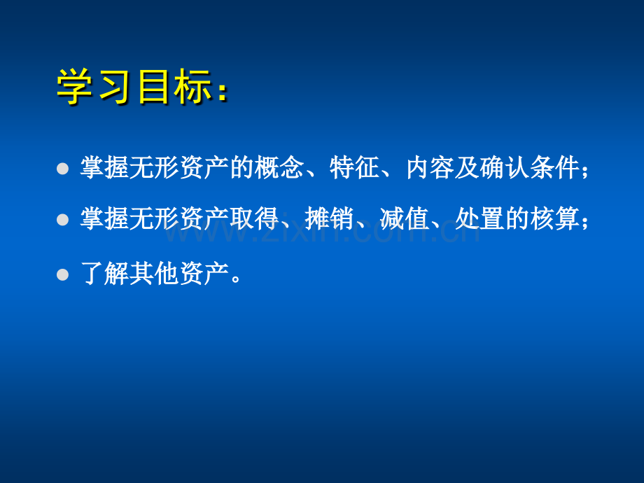 第6章无形资产与其他资产.pptx_第2页