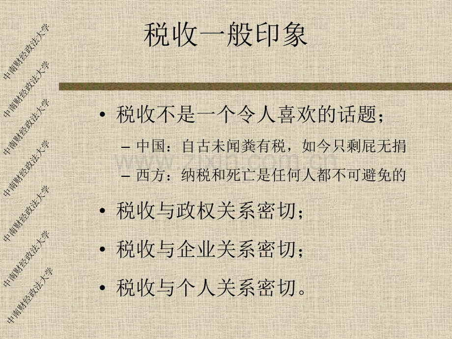 税收的一般概念.pptx_第1页