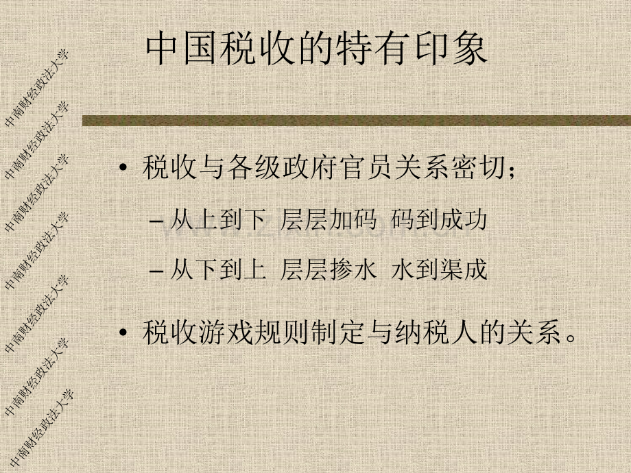 税收的一般概念.pptx_第2页