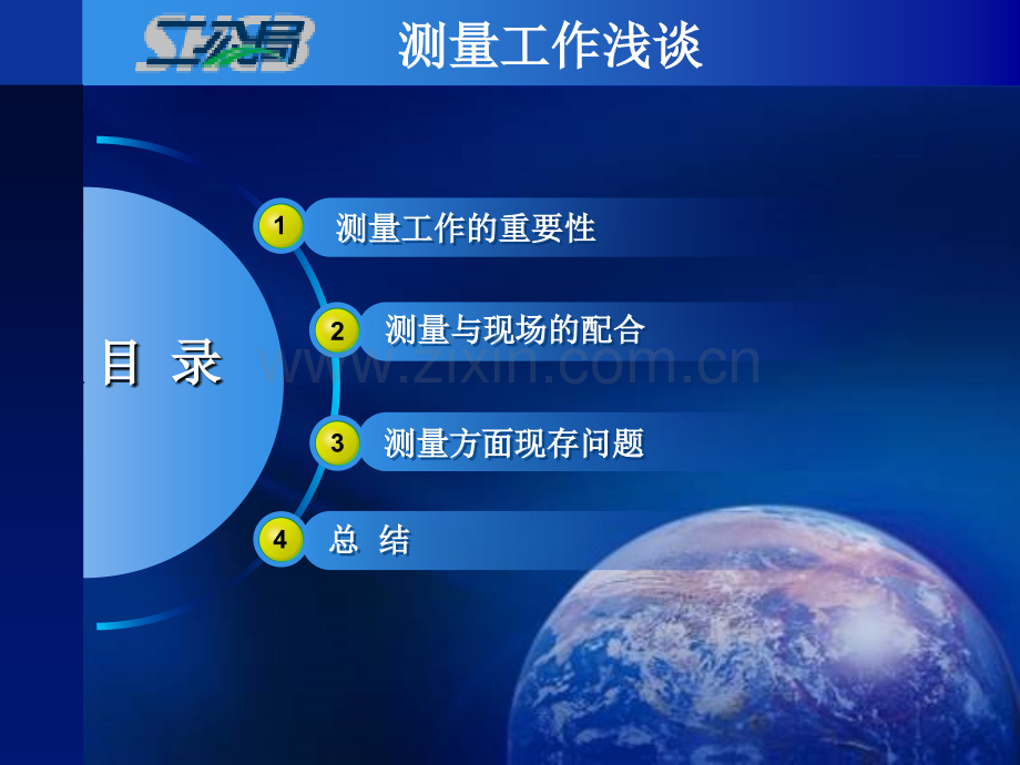 测量工作浅谈.pptx_第1页