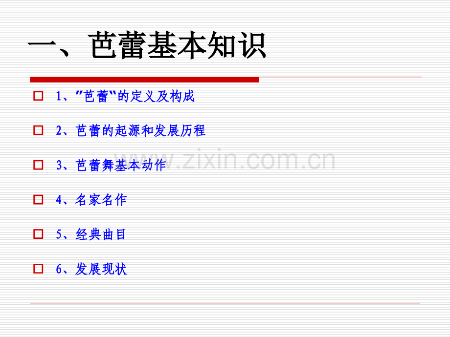 芭蕾舞详细版.pptx_第1页
