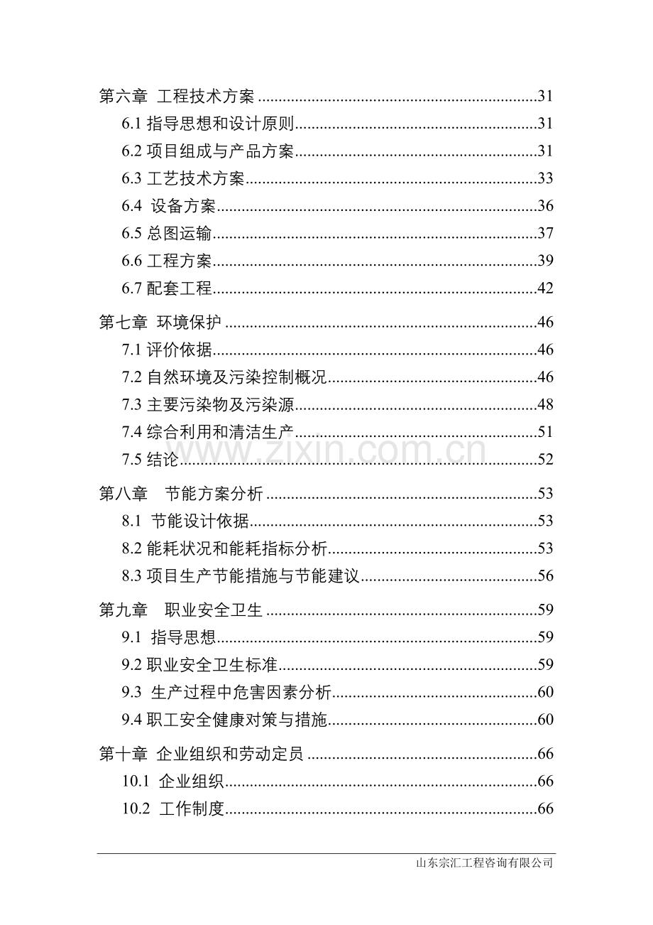 石英石板材生产项目一期工程建设可行性研究报告.doc_第2页