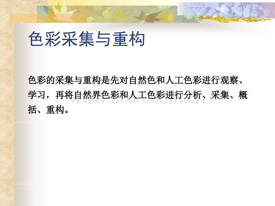 设计色彩解构.pptx_第1页