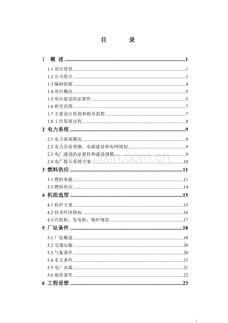 生猪养殖场可行性研究报告.doc_第1页