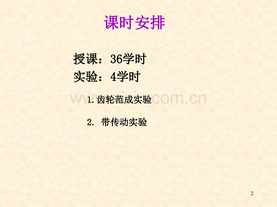 绪论平面机构的运动简图及自由计算12.pptx_第2页