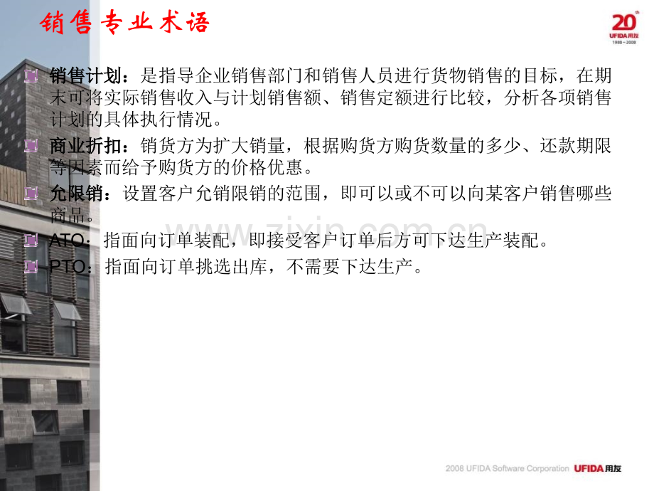 用友销售管理.pptx_第2页