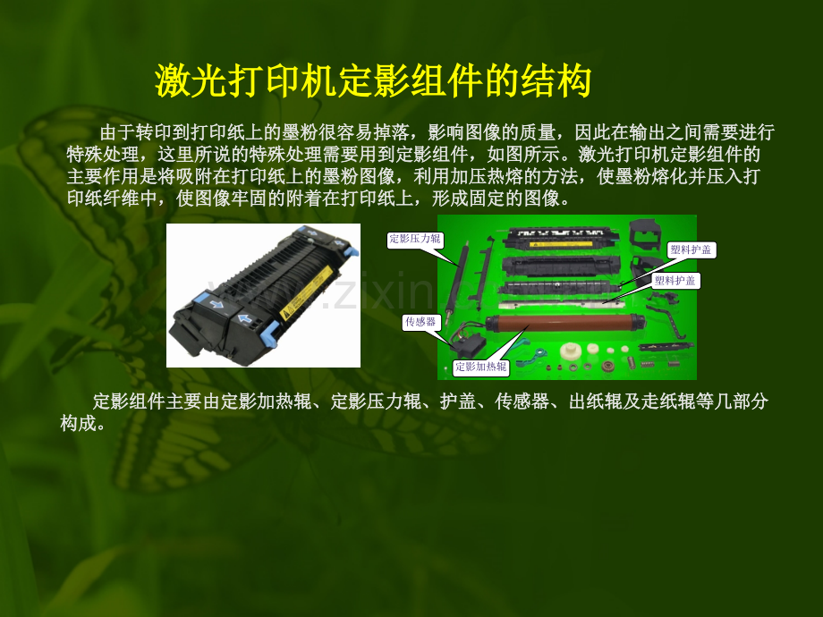 激光打印机定影组件分析及故障维修.pptx_第2页