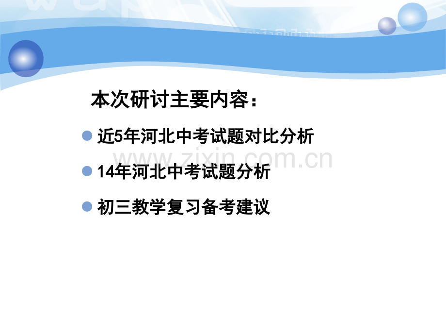 河北省中考数学试题分析对照.pptx_第2页
