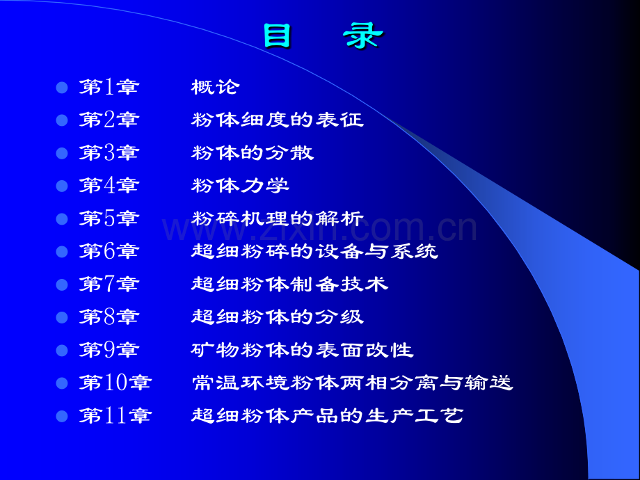 超细粉体1分析.pptx_第2页