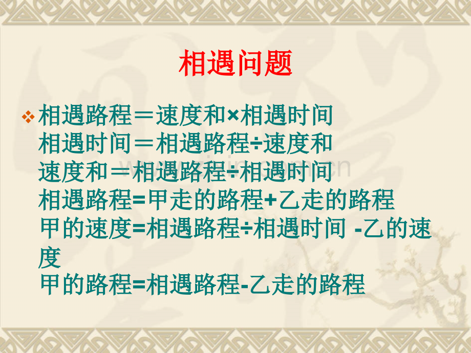 流水行船问题.pptx_第2页