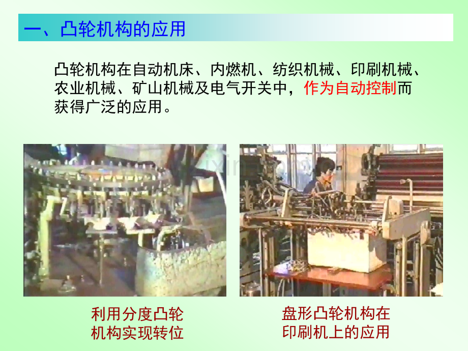 第四章：凸轮机构.pptx_第2页