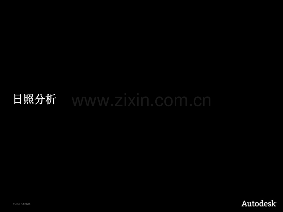 日照与太阳辐射分析.pptx_第2页