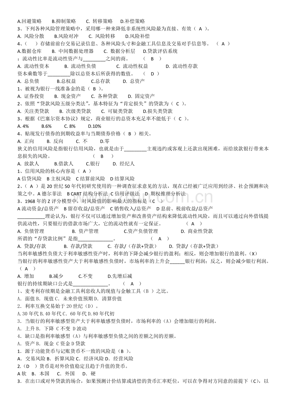 电大金融风险管理期末总复习资料考试重点小抄.doc_第2页