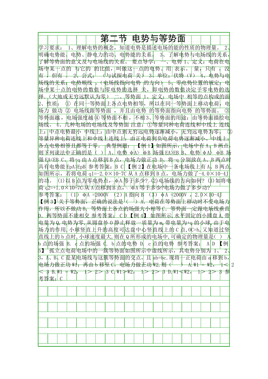电势与等势面.docx_第1页
