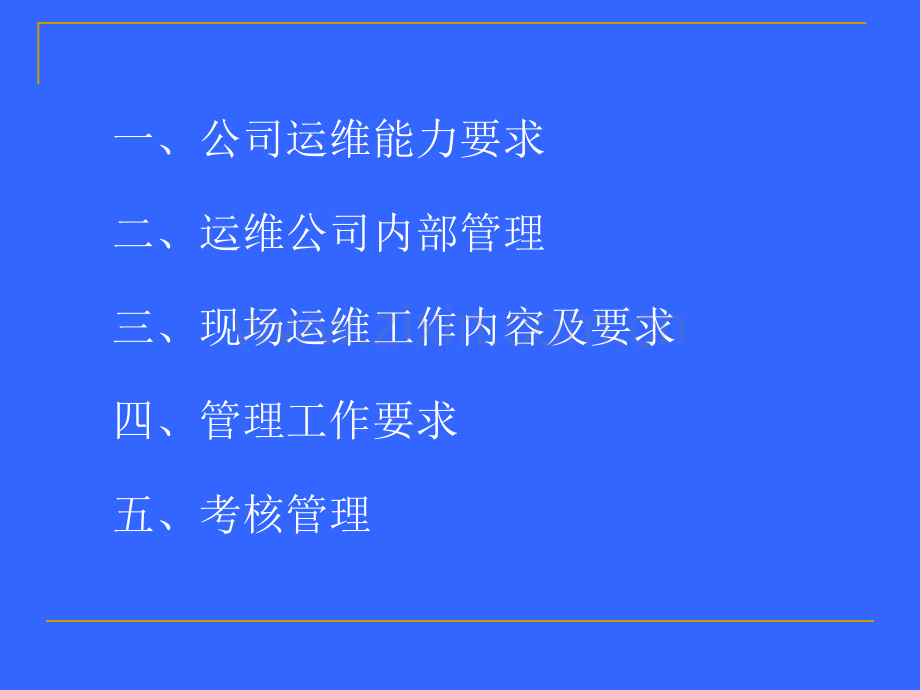 浙江省污染源自动监控系统运行维护工作指导意见.pptx_第2页