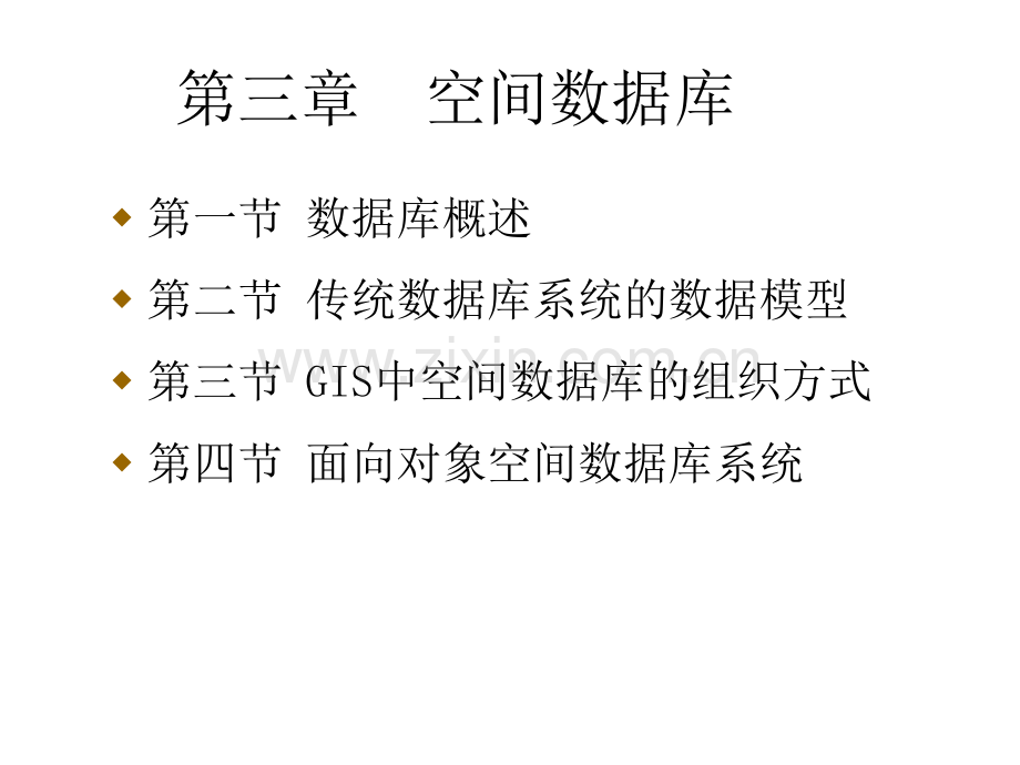 经济学地理信息系统概论2010.pptx_第1页