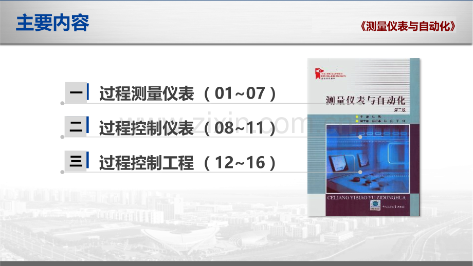 测量仪表与自动化.pptx_第2页