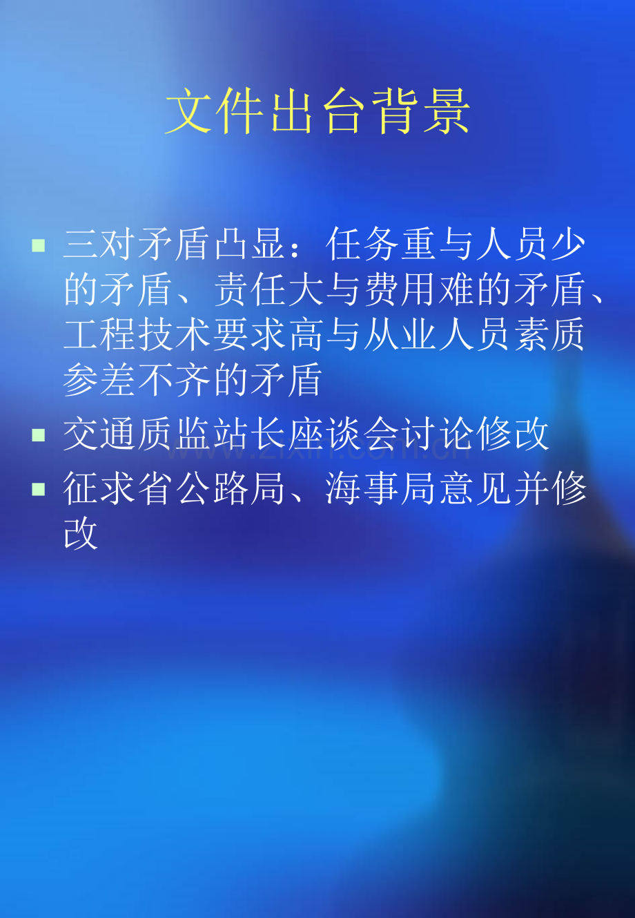 监督备案制实施意见.pptx_第1页