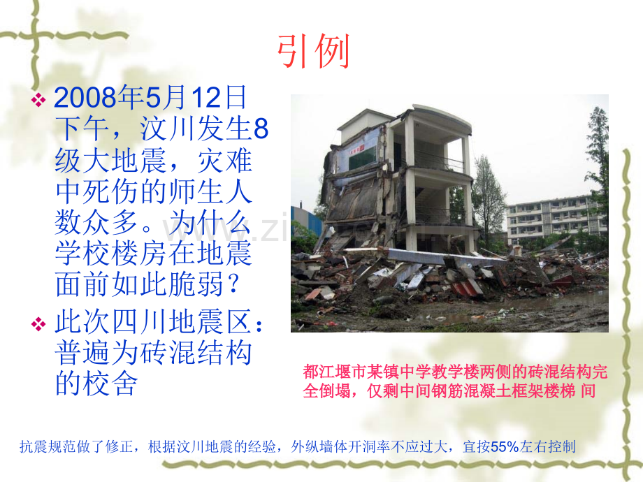 钢筋混凝土及砌体结构下.pptx_第1页