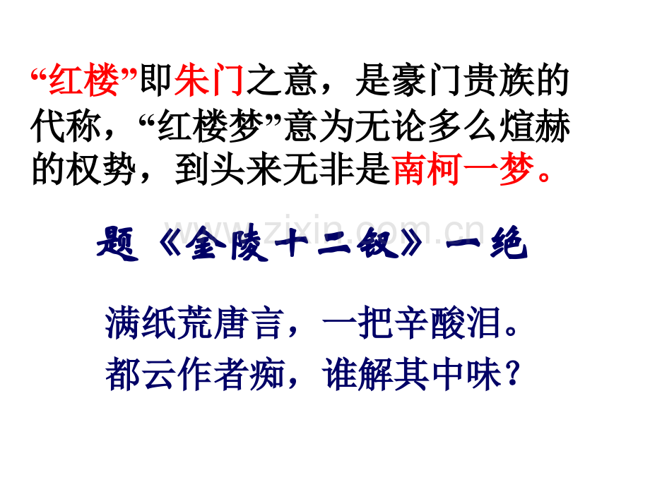 林黛玉进贾府1分析.pptx_第2页