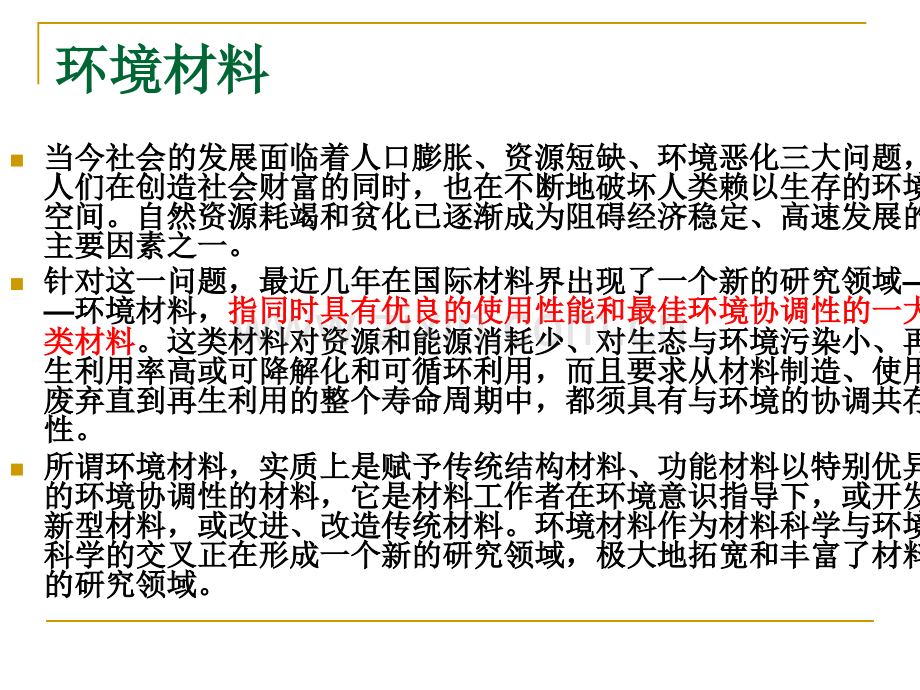 生态水泥与废弃物资源化利用技术简办.pptx_第2页