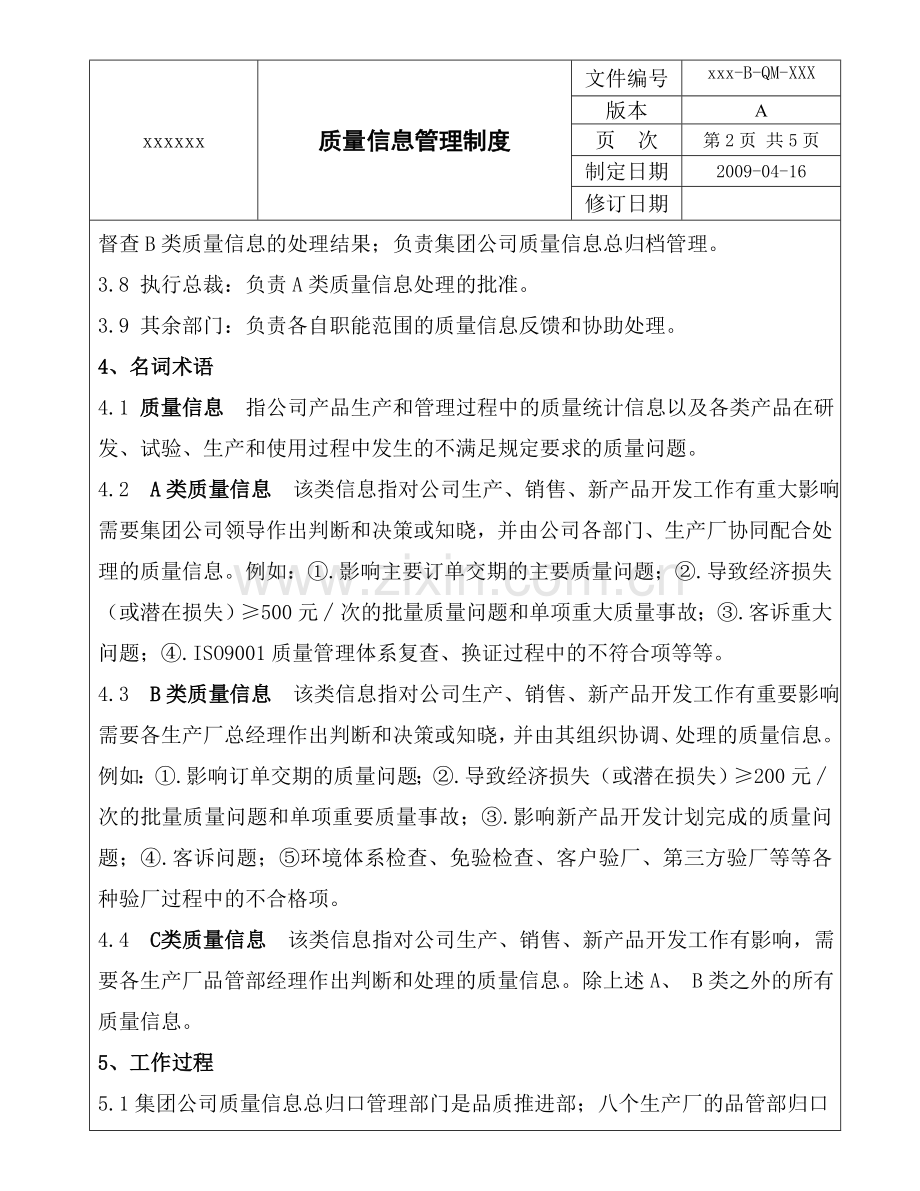 质量信息管理制度.doc_第2页