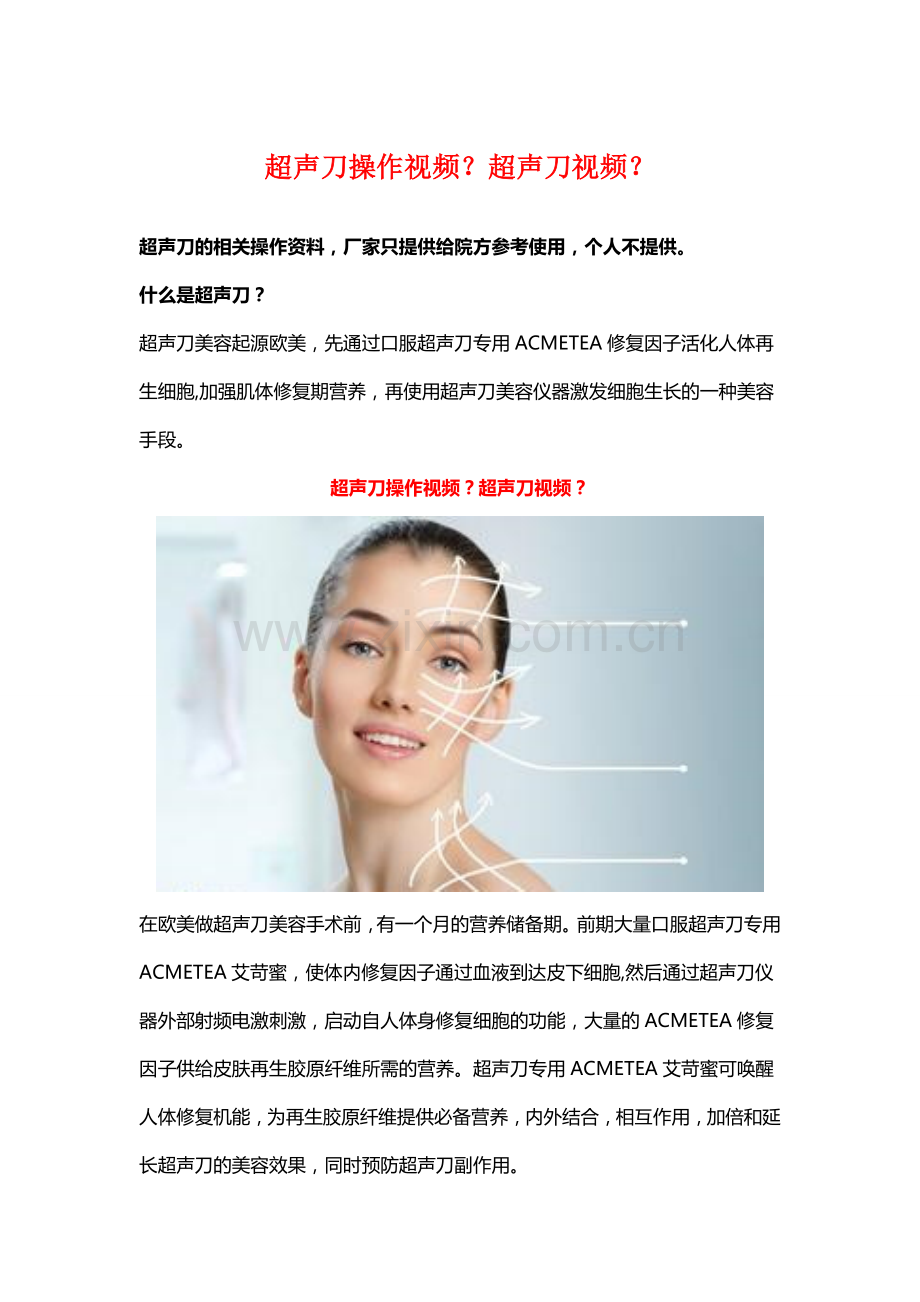 超声刀操作视频超声刀视频.doc_第1页