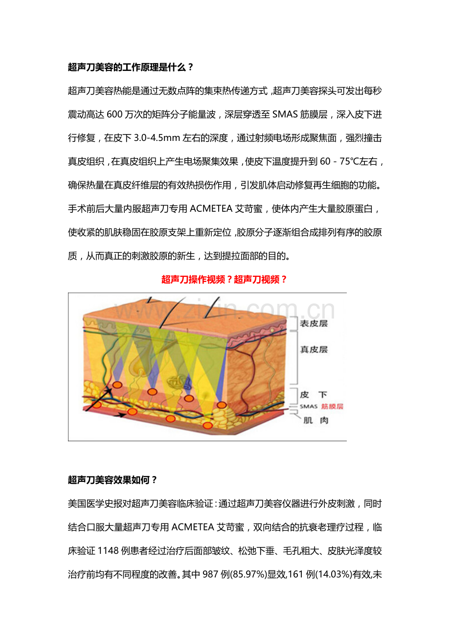 超声刀操作视频超声刀视频.doc_第2页