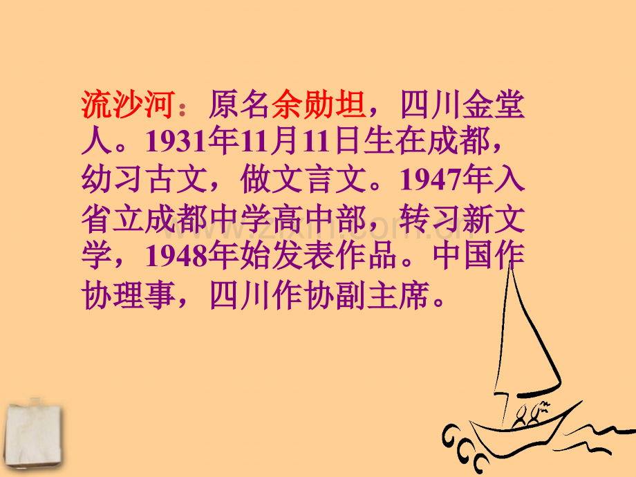 河南省南乐县城关中学七年级语文理想人教新课标版.pptx_第2页