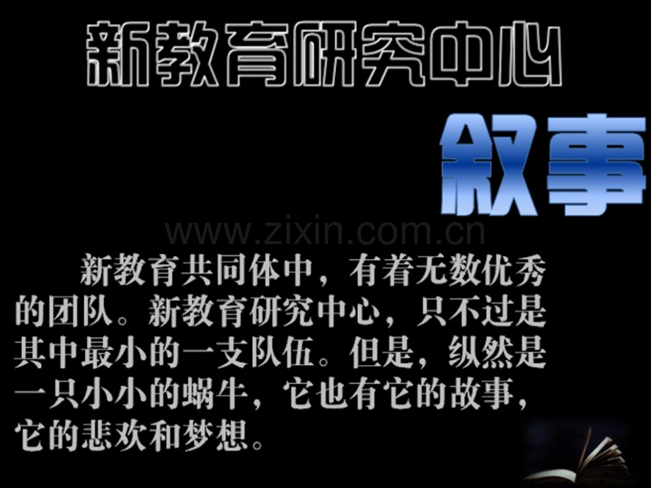 直到在芦滩生活的每一个人成为一根会思想.pptx_第2页