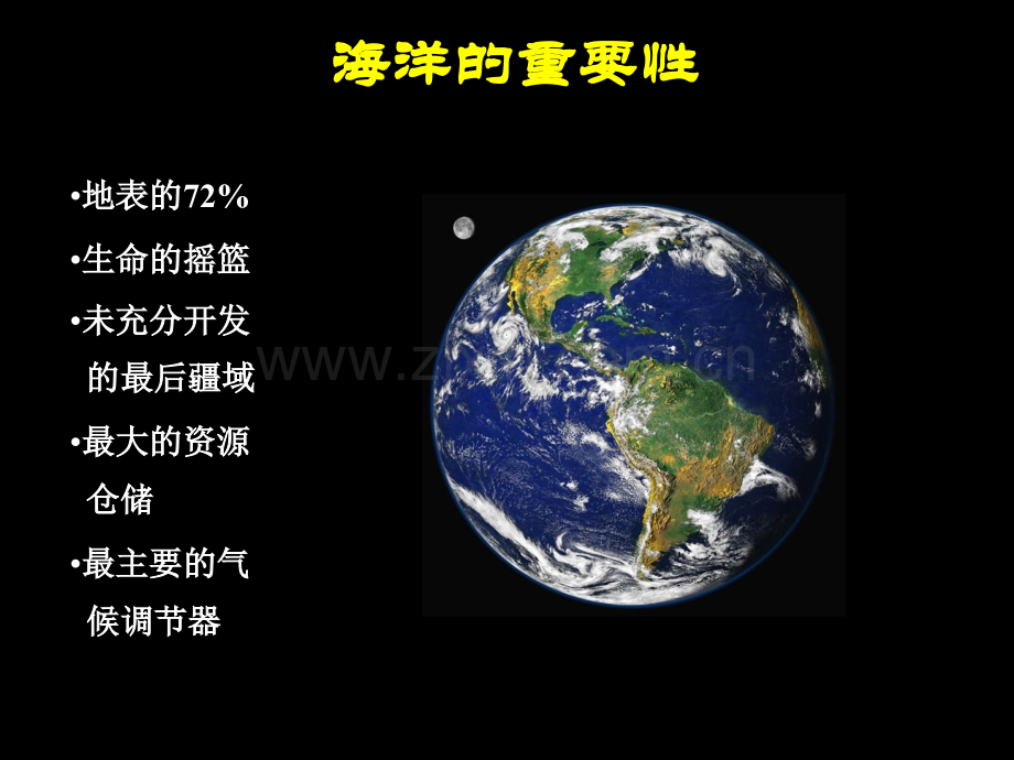 海洋科学概览地球科学概论地球与空间科学共12讲.pptx_第2页