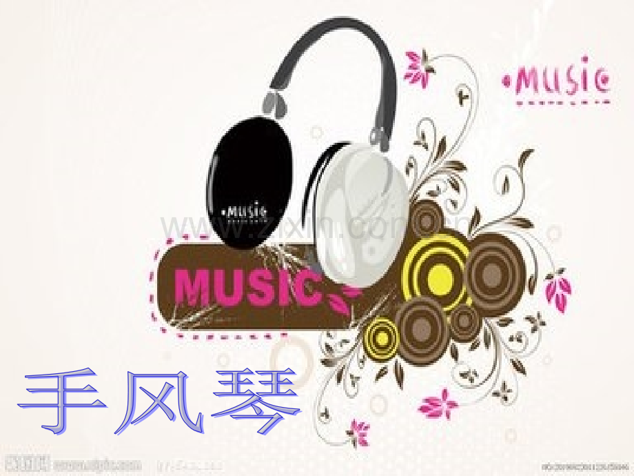 认识手风琴.pptx_第1页