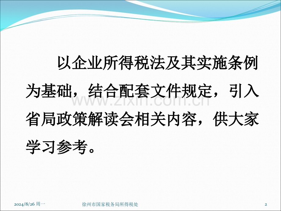 汇算清缴培训收入部分.pptx_第2页