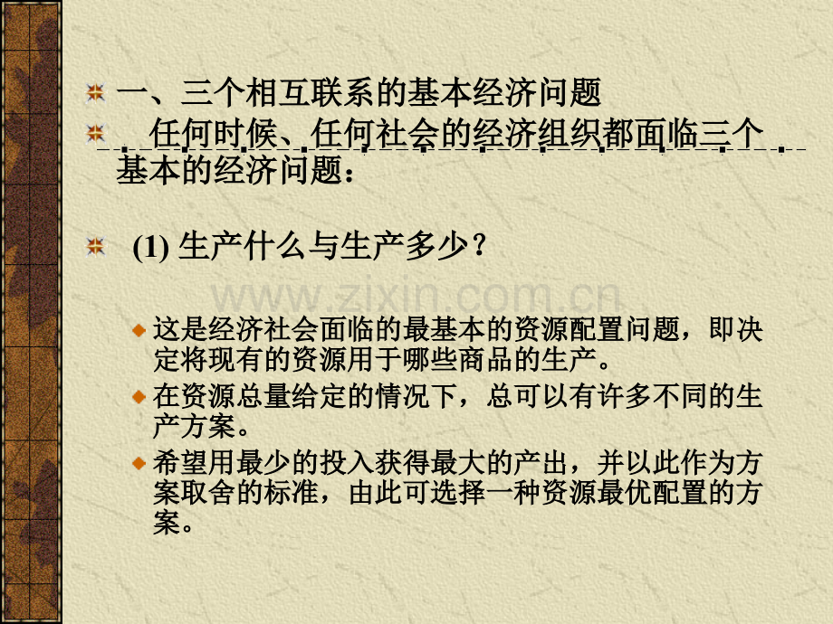 经济学基础知识复习指导.pptx_第2页