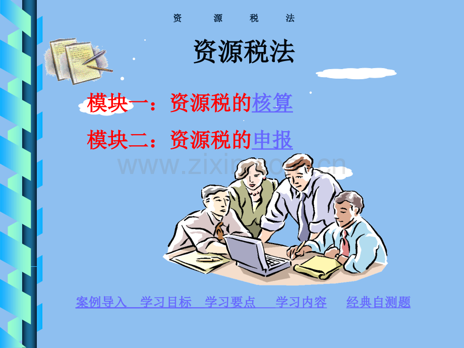 税法第七章第五节.pptx_第2页