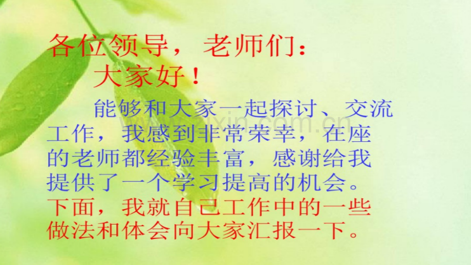 班主任论坛新.pptx_第2页