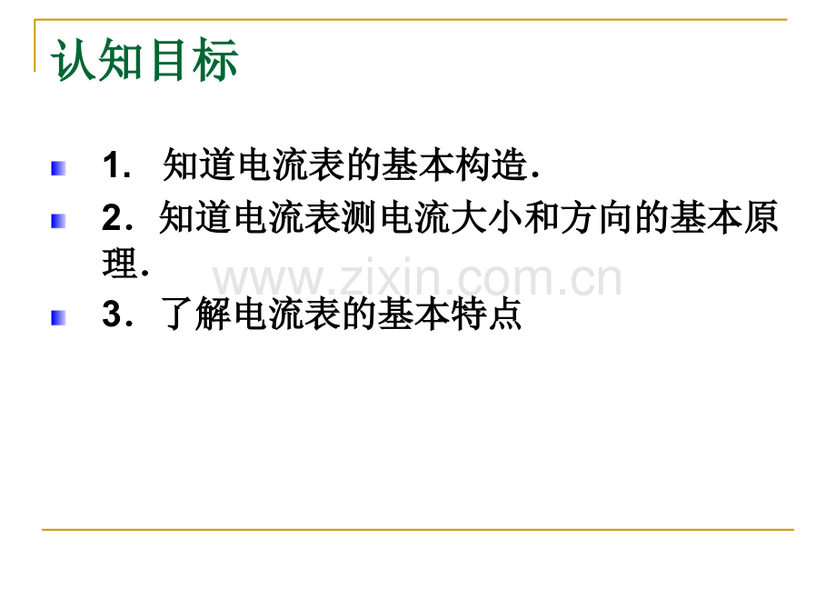 电流表工作原理使用版概要.pptx_第2页