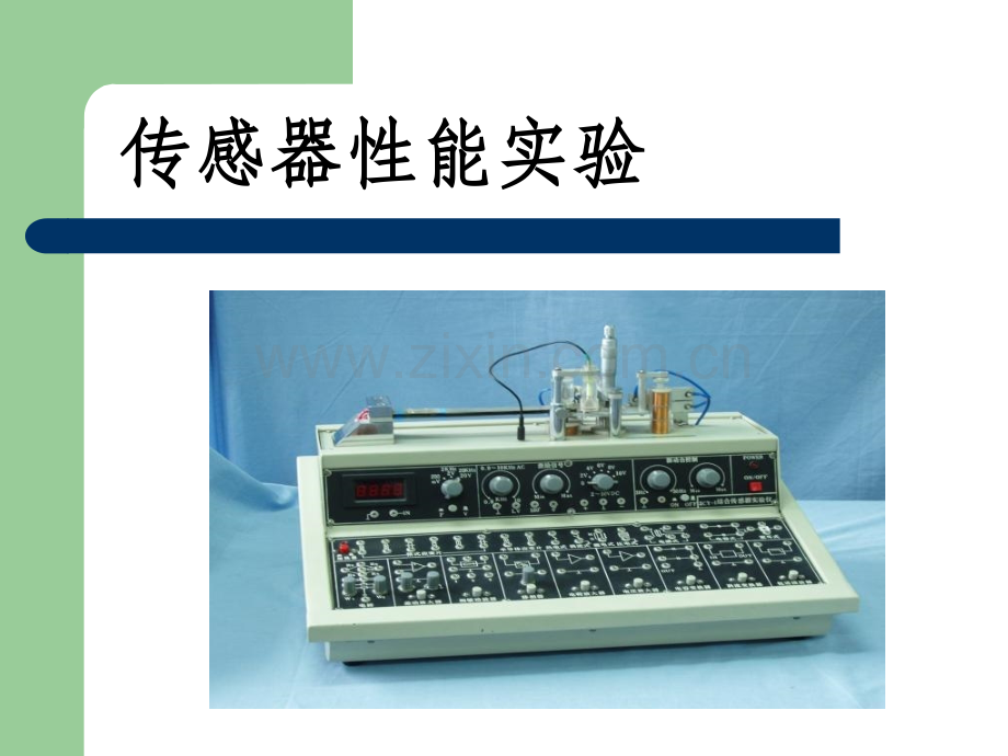测试技术实验讲义.pptx_第2页