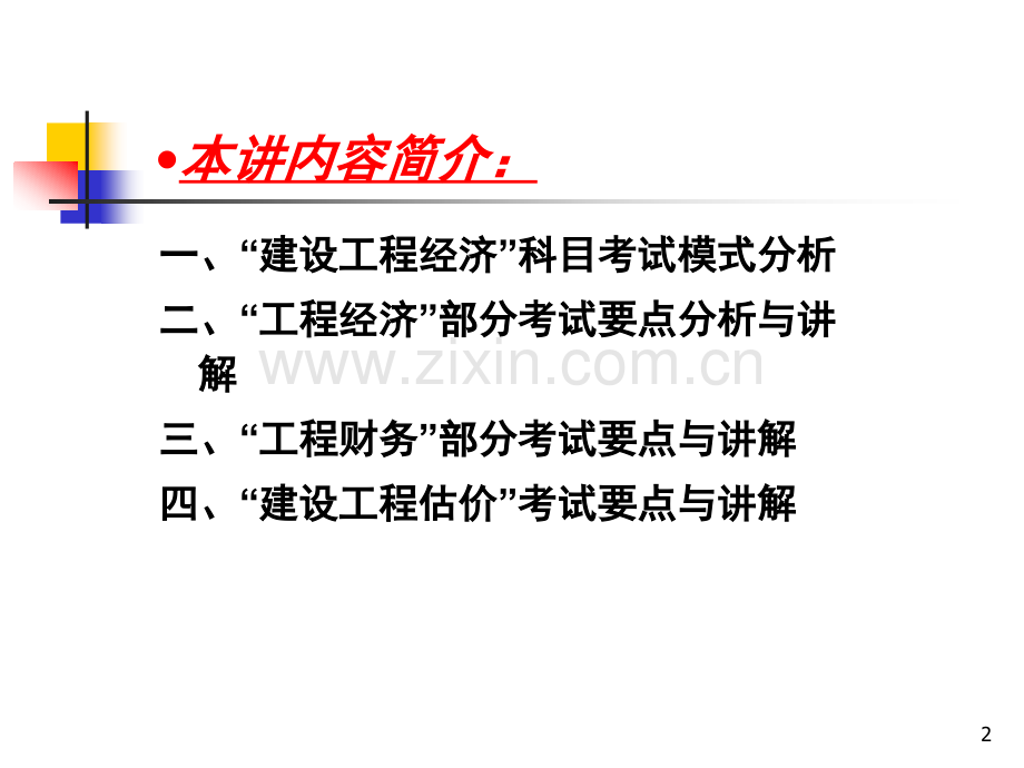 梅世强经济讲义.pptx_第2页