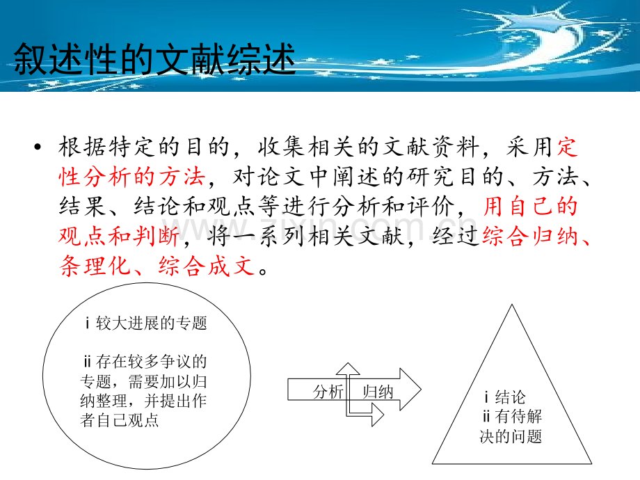 系统综述的写作.pptx_第2页