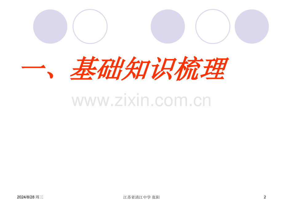 算法初步复习E教育网概要.pptx_第2页