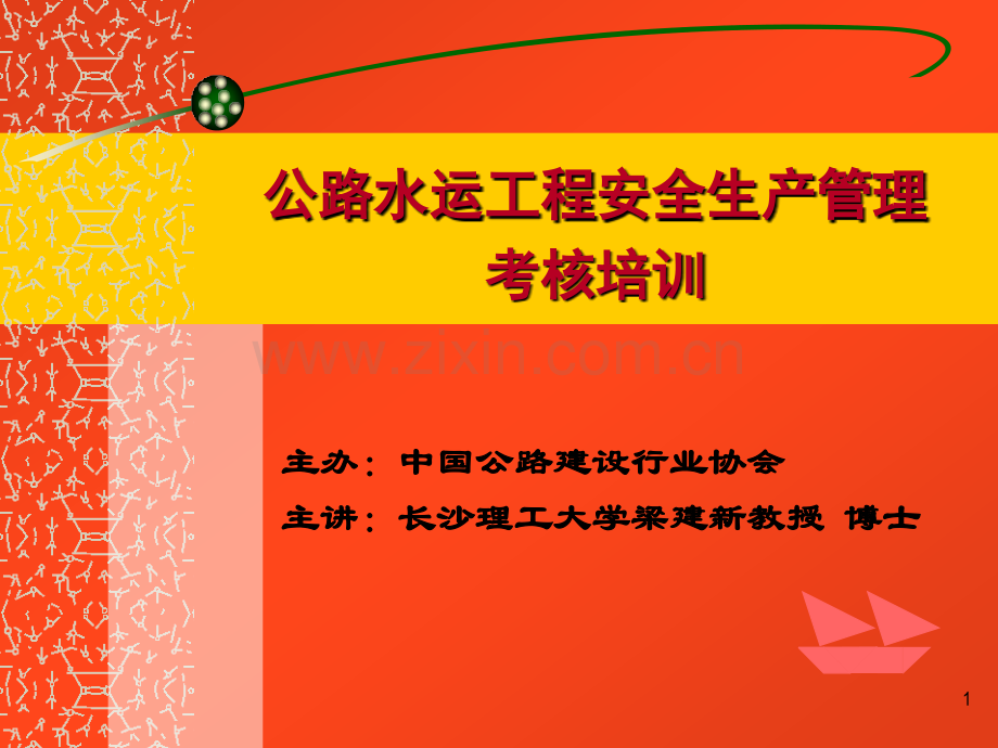 梁管理培训.pptx_第1页