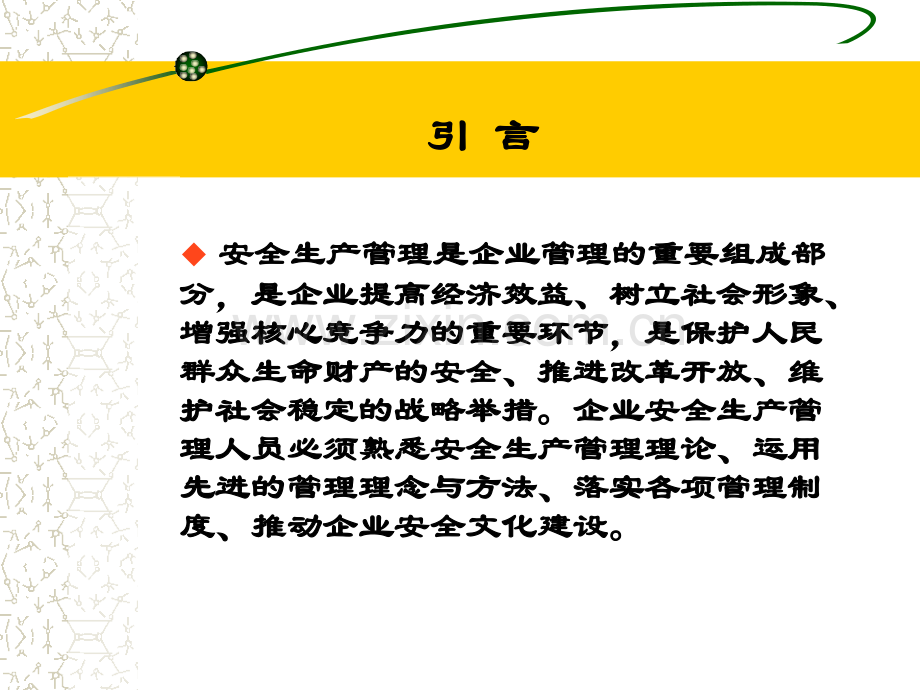 梁管理培训.pptx_第2页
